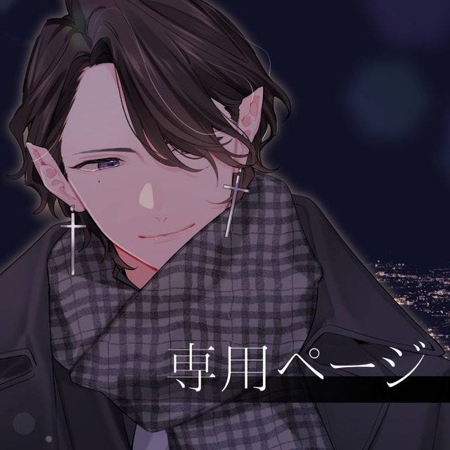 ゆきんこ様専用ページ | スキマ - イラスト依頼・opt販売ならSKIMA 