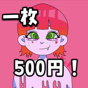 SNSアイコンを500円で描きます！