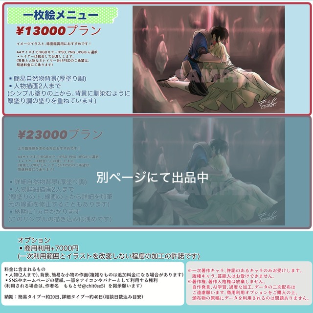 一枚絵、場面イラスト製作(背景込み、人物2人まで)