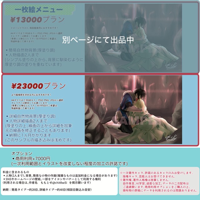 【詳細描き込み】一枚絵、場面イラスト製作(背景込み、人物2人まで)