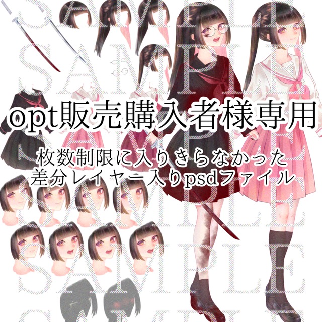 opt販売購入者様専用 | スキマ - イラスト依頼・opt販売ならSKIMA
