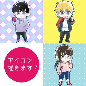 ミニキャラの全身アイコン描きます！