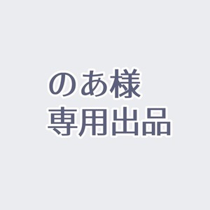 のあ様 - 専用出品 | スキマ - イラスト依頼・opt販売ならSKIMA
