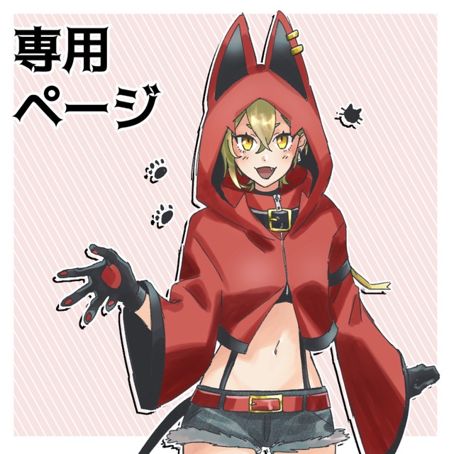 C4様専用ページ | スキマ - イラスト依頼・opt販売ならSKIMA