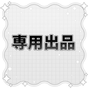 ネッコ様専用出品 | スキマ - イラスト依頼・opt販売ならSKIMA