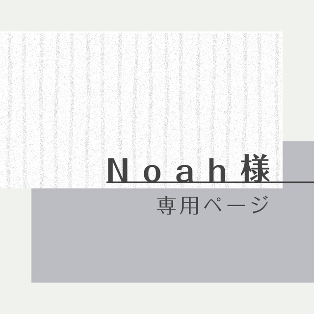 Noah様 専用】 | スキマ - イラスト依頼・opt販売ならSKIMA 