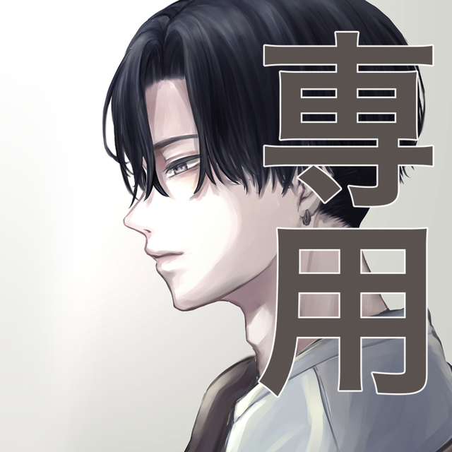 キツネ様専用 | スキマ - イラスト依頼・opt販売ならSKIMA