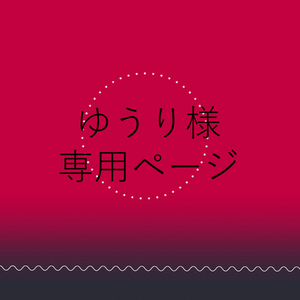 peta様専用出品 | スキマ - イラスト依頼・opt販売ならSKIMA