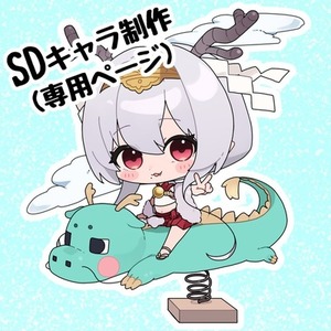 クロユリ様専用② | スキマ - イラスト依頼・opt販売ならSKIMA