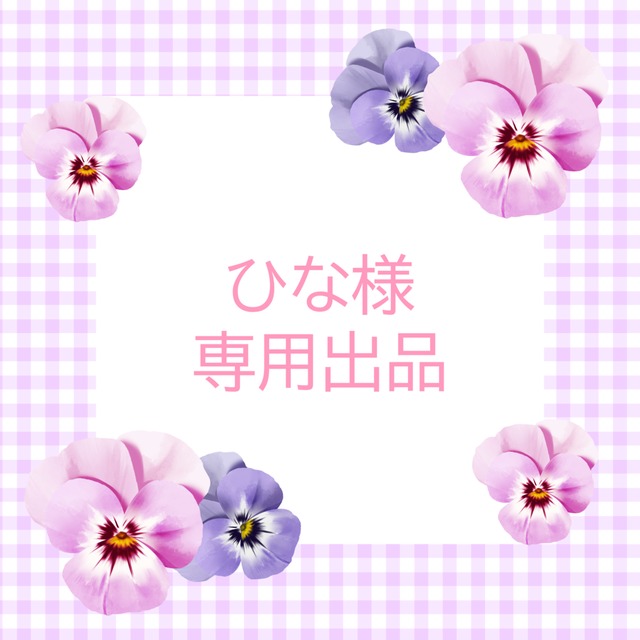 ひなさま専用出品 | スキマ - イラスト依頼・opt販売ならSKIMA