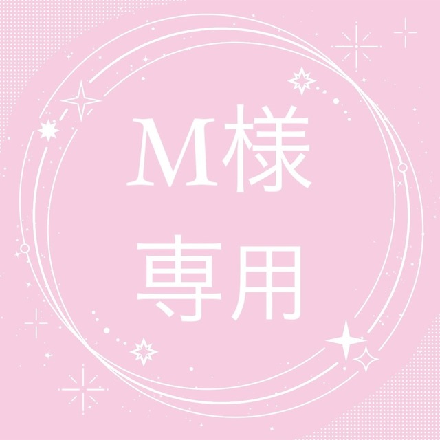 M様専用 | スキマ - イラスト依頼・opt販売ならSKIMA