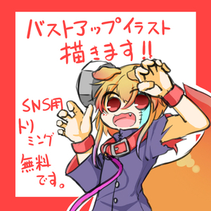 かわいいイラスト描きます！！