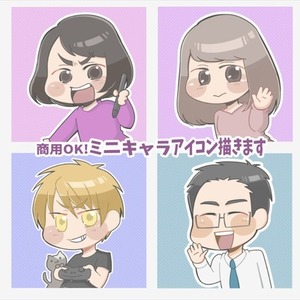 かわいいミニキャラのアイコンイラストを描きます