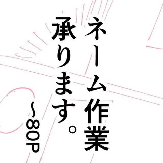 プロットから漫画用ネームを起こします(〜80P)