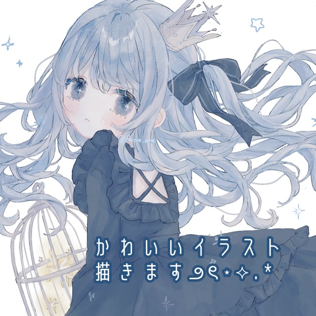 ふわふわきらきらなイラスト描きます