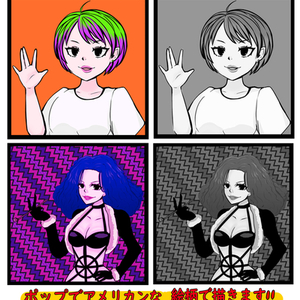 アメリカンでポップな絵柄の女性を描きます