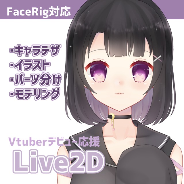 Facerig対応 キャラデザ イラスト Live2d制作 スキマ スキルのオーダーメイドマーケット Skima