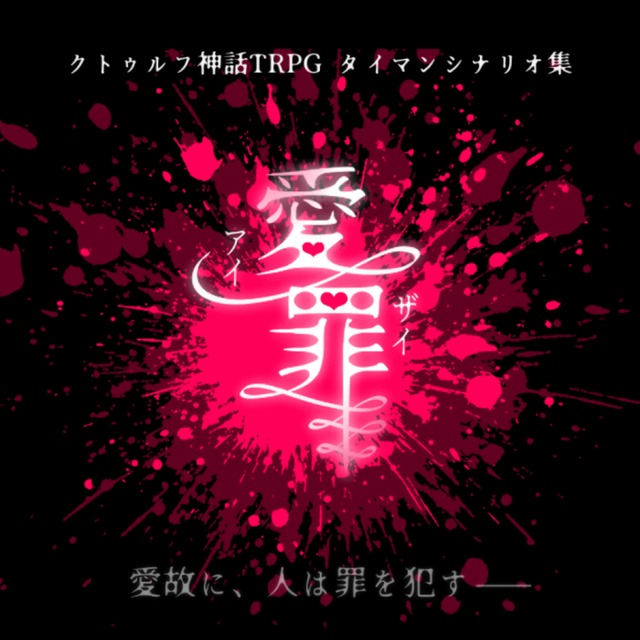 Trpgシナリオタイトルロゴ トレーラー作成 スキマ スキルのオーダーメイドマーケット Skima