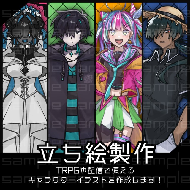 立ち絵イラスト制作（ゲーム・TRPG・動画等）
