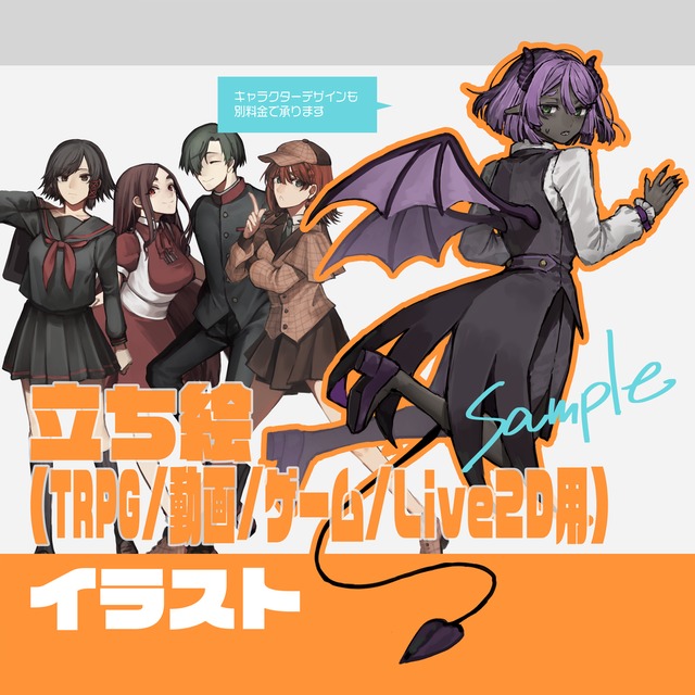 立ち絵(TRPG/動画/ゲーム)イラスト