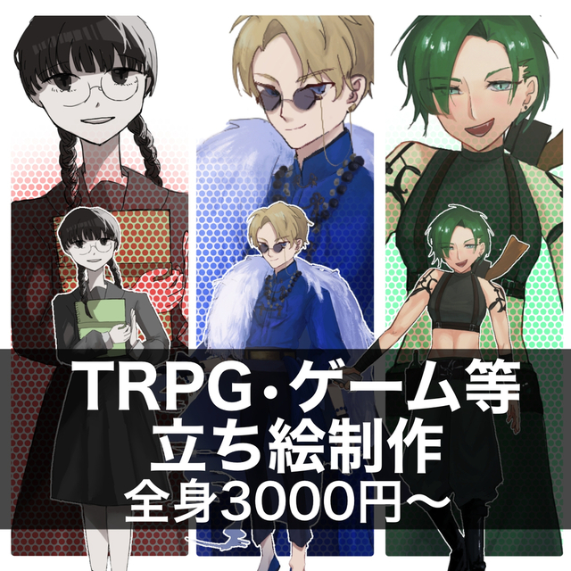 TRPG&bull;ゲーム等立ち絵制作