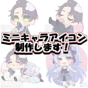 可愛いミニキャラアイコン制作します！