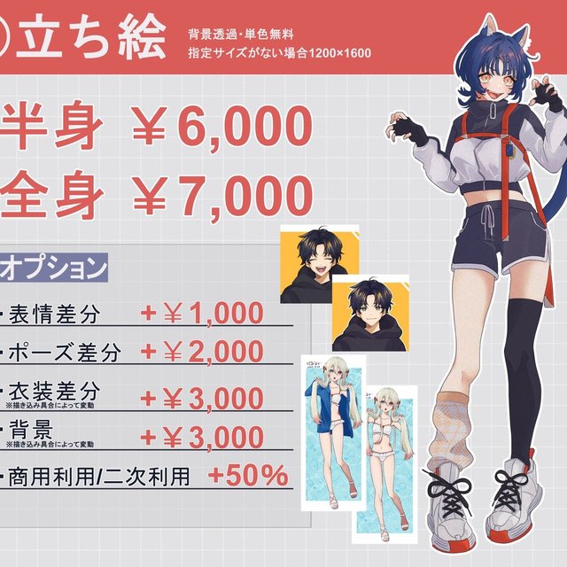 ◀VTuber、配信者向け!! イラスト制作全般etc…▶