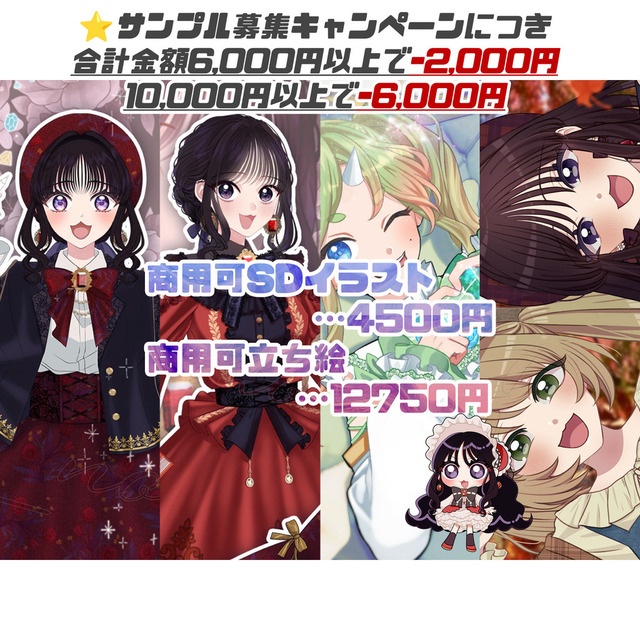 【サンプル募集につきお値引き中】立ち絵・イラスト製作いたします！