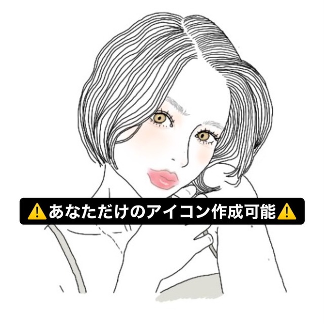 あなただけのオリジナルSNSアイコンが手に入る⁉️