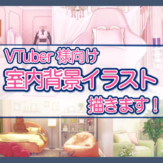 VTuber様向け配信部屋、室内背景、配信背景イラスト描きます