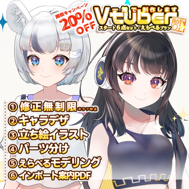 【開設キャンペーン！】揺れる瞳も・なめらか自然に動くVtuberを制作します！