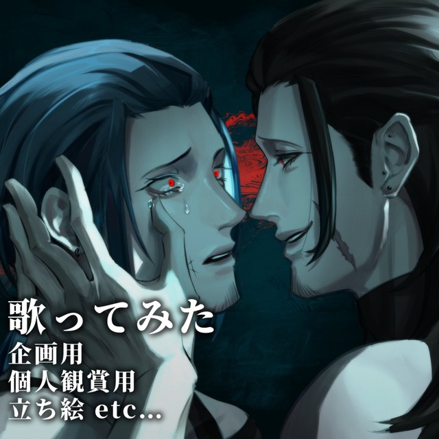 ダークやセクシーな雰囲気の一枚絵、歌ってみたなどのイラスト描きます！