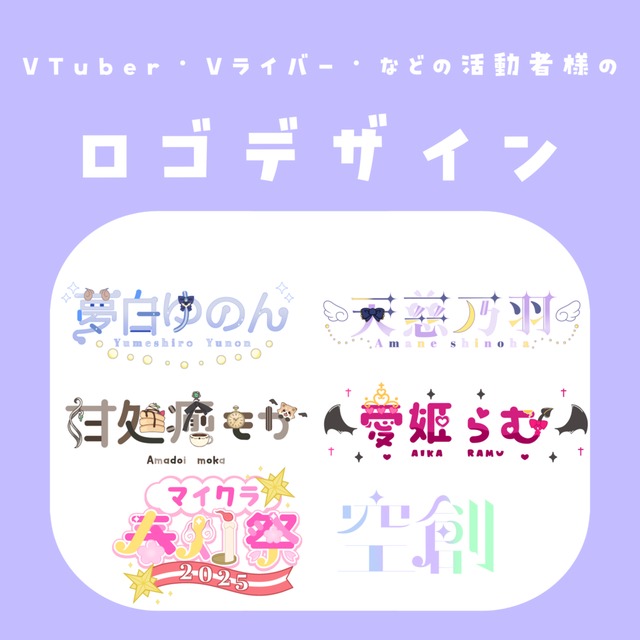 【ロゴデザイン】活動者に向けたロゴ制作をします🎀