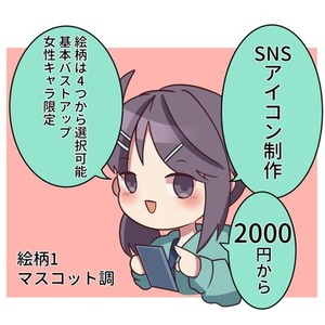 4つの絵柄から選べるアイコン制作