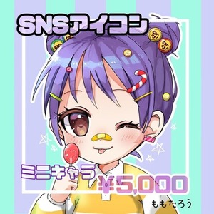 【ミニキャラ】SNSアイコンイラストお描きします♬