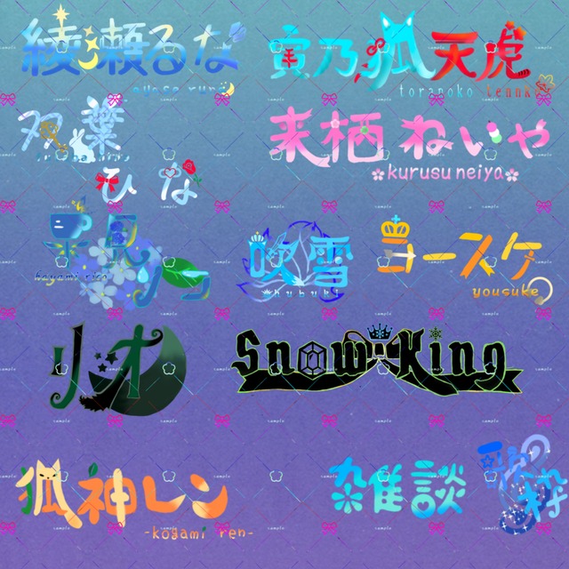 【商用利用可】ネームロゴ作成します
