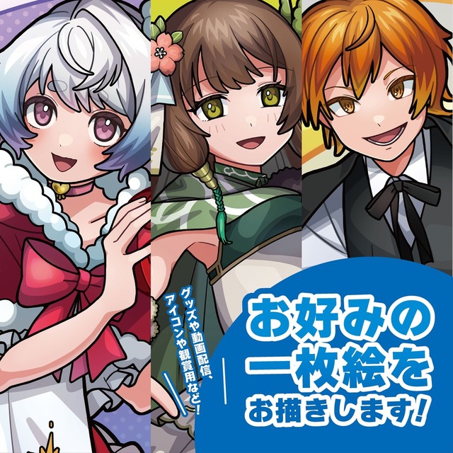 ポップで元気なお好みの一枚絵をお描きします！