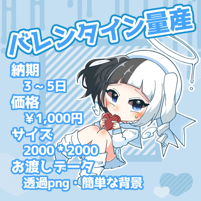 【2/10まで】バレンタイン量産！