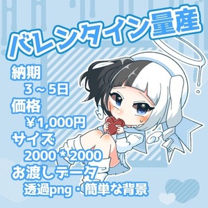 【2/10まで】バレンタイン量産！