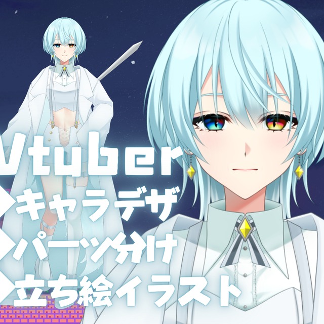 Vtuberの立ち絵/パーツ分け描きます