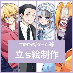 立ち絵制作