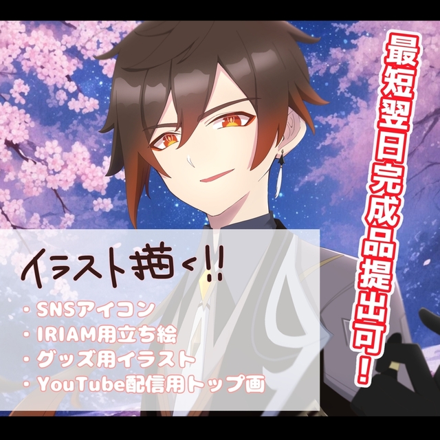 【最短翌日可能】イラスト書きます