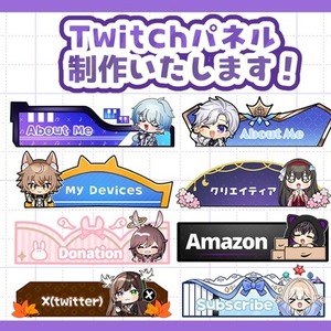 Twitchのプロフ用PANELイラストを製作いたします