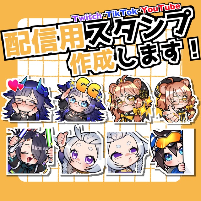 配信で使えるスタンプイラストを制作します！