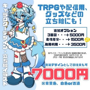 キャラクターデザイン・立ち絵の制作