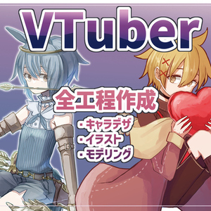 Vtuberキャラデザからモデリングまで制作します