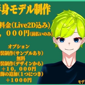 納品最速1週間！Vtuberデザインからパーツ分けまでの制作