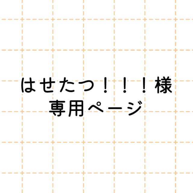 さぼてん様 お見積もりページ さぼてん様お見積もりページ （見積書をお品書き風に