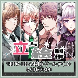 TRPG･IRIAM･配信 キャラクター立ち絵制作承ります