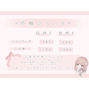 イラストオーダー